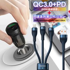 商檢認證PD+QC3.0超急速車充+閃速2三合一TypeC/Micro/iOS 100W快充電線-藍