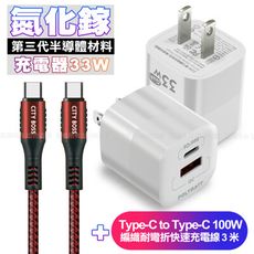 POLYBATT氮化鎵迷你Gan 33W充電器白+CB勇固C to C 100W編織快速充電線3米紅