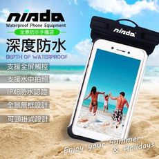 NISDA 無邊框全景式 6吋以下手機防水袋 防水等級IPX8 For 三星S20/S20+