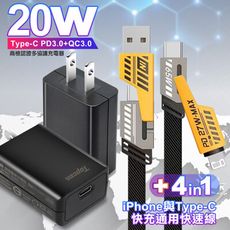 Topcom Type-C PD快速充電器-黑+雙子星四合一iphone與雙Type-C通用快速線