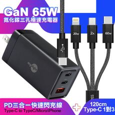 MyStyle 65W GaN氮化鎵充電器-黑+TypeC 1對3 PD快速閃充線三合一 1.2M黑