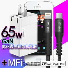 POLYBATT 氮化鎵Gan 65W口袋充電器白+Wildex蘋果認證PD線黑-iP14系列快充