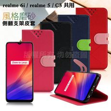 NISDA for realme 6i / realme 5 / C3 共用 風格磨砂支架皮套