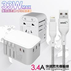 CITY萬用轉接頭PD快充33W急速充電器-白+高密編織線USB TO Lightning- 1M