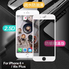 Xmart for iPhone 6 plus / 6s plus 防偷窺滿版2.5D鋼化玻璃保護貼