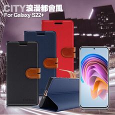 CITY For Samsung Galaxy S22+ 浪漫都會支架皮套