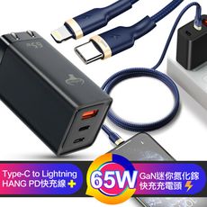 COWHORN GaN迷你氮化鎵65W充電器 台灣版+HANG C to Lightning PD線