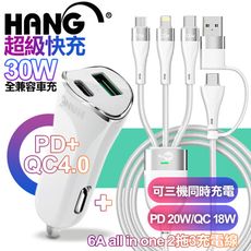 HANG H321 PD+QC4.0 30W雙孔車充-白+MyStyle 二出三 6用型快充線-白