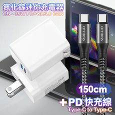 CITY 35W Gan氮化傢Type-C(PD)+USB快充白+勇固CtoC100W編織線1.5米