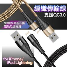 HANG iPhone/iPad 系列Lightning快速充電金屬風編織傳輸線-200CM-2入