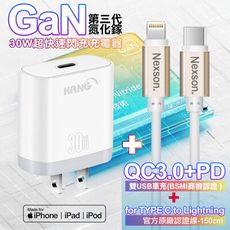 HANG 30W第三代氮化鎵GaN快速充電器白+NEXSON蘋果認證TCtoL PD閃充線-金色