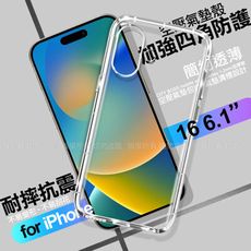 CITY for iPhone 16 6.1 加強四角防護防摔空壓氣墊殼