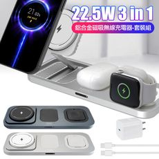 MiniQ 22.5W iPhone16/15無線充 Magsafe磁吸三合一WC-001(套裝組)