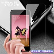 膜皇 For iPhone SE2/SE /iPhone 8 / iPhone 7 非滿版鋼化玻璃貼