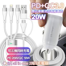 DA PD+QC3.0 20W雙孔迷你智能車充-白+MyStyle 二出三 6用型快充線-白