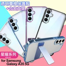 For Samsung Galaxy A35 5G 閃耀可站立透明手機保護殼