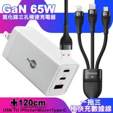 MyStyle 65W GaN氮化鎵極速充電器-白+倍思閃速二100W 一出三快速充電線1.2米-黑