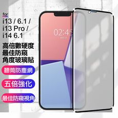 CITY BOSS foriPhone13/i13 Pro/i14 6.1高倍數硬度防窺角度玻璃貼