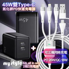 CB GS-W45A0954 45W雙Type-C口氮化鎵黑+MyStyle二出三 6用型快充線-白