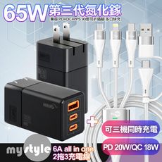 HANG 65W GaN 迷你氮化鎵三孔快速充電器2C1A黑+MyStyle二出三6用型快充線-白