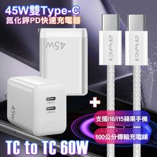 CB 45W雙Type-C口氮化鎵白+AWEi 編織線 TC to TC支援16/i15蘋果手機)白