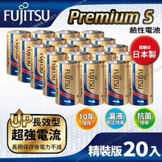 日本製 富士通 Premium S(LR20PS-2S)超長效強電流鹼性電池-1號D 精裝版20入裝