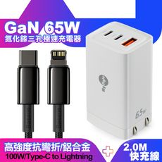 MyStyle 65W GaN氮化鎵充電器-白+倍思鎢金 PD C TO L 快充線 2米