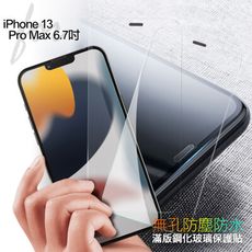 CB for iPhone 13 Pro Max 6.7吋 無孔防塵防水滿版鋼化玻璃貼-2張入