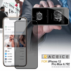 ACEICE for iPhone 12 Pro Max 6.7吋 防窺滿版玻璃保護貼-黑