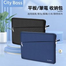 CITY iPadProMacBook 13-14吋平板ipad通用型收納包 筆電收納包 筆電保護套