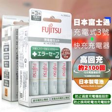 FUJITSU富士通 低自放急速充電組 3號 2000mAh*4顆+原廠充電器FCT345FXTST