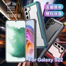 X-doria for 三星 Samsung Galaxy S22 5G 刀鋒極盾系列耐撞擊防摔手機