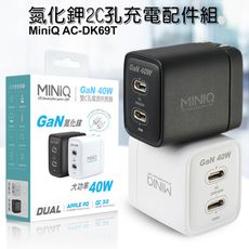 MiniQ 40W AC-DK69T氮化鉀2C孔充電配件組- (內附1米60W,C-C充電線)