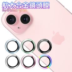 amuok AR 航太合金鏡頭膜 for iPhone 15 6.1吋 / 15 Plus 6.7吋