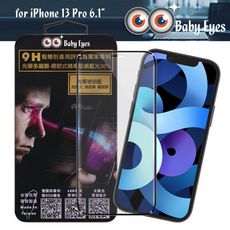 BabyEyes for iP13 Pro 6.1 專利光學抗藍光9H鋼化玻璃貼-滿版 霧面-琥珀藍