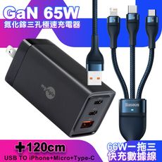 MyStyle 65W GaN氮化鎵極速充電器-黑+倍思 66W 一出三快速充電線120cm-藍