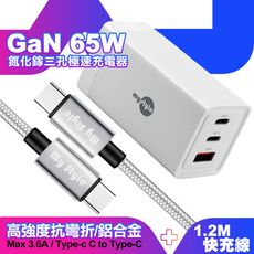 MyStyle 65W GaN氮化鎵充電器-白+Type-C to Type-C快充線120cm銀