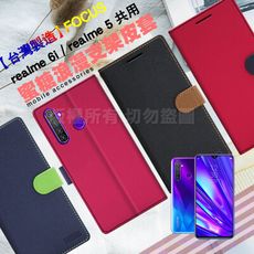 台灣製造 FOCUS for realme 6i  realme 5 共用 蜜糖繽紛支架皮套