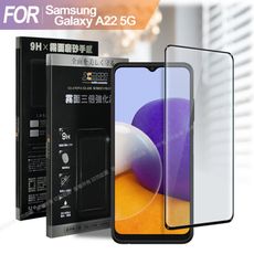 Xmart 防指紋霧面滿版玻璃貼 for 三星 Samsung Galaxy A22 5G 使用