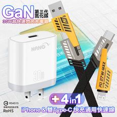 HANG 30W氮化鎵GaN充電器C31-白+雙子星四合一iphone與雙Type-C快充通用快速線