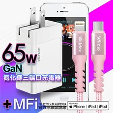 POLYBATT 氮化鎵Gan 65W口袋充電器白+Wildex蘋果認證PD線玫金-iP14系列快充