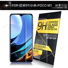 NISDA for 紅米 9T / POCO M3 鋼化 9H 0.33mm玻璃螢幕貼-非滿版