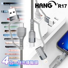 HANG R17 4合1超級快充線PD+QC+PPS 65W超級快充type-c to type-c