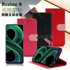 NISDA for Realme 8 風格磨砂支架皮套