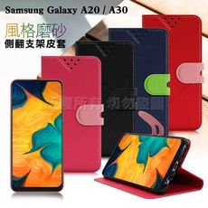 NISDA for 三星 Samsung Galaxy A20 / A30 風格磨砂支架皮套