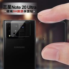 CITY for 三星 Galaxy Note 20 Ultra 玻璃9H鏡頭保護貼精美盒裝 2入