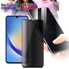 CITY BOSS for Samsung Galaxy A34 防偷窺玻璃滿版玻璃保護貼