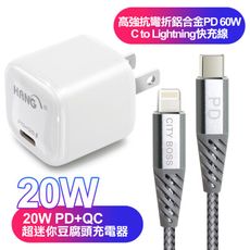 韓氏 20W PD+QC 超迷你豆腐頭TypeC輸出白+高強度抗彎折鋁合金PD Lightning線