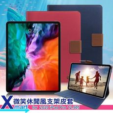 xmart for 2020 ipad pro 12.9吋 微笑休閒風支架皮套