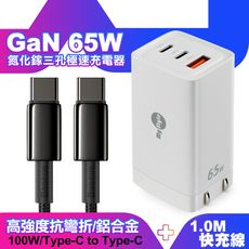 MyStyle 65W GaN氮化鎵充電器白+倍思鎢金快充線 Type-C to Type-C 1米